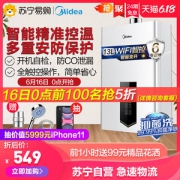 美的 变频恒温 即热式燃气热水器 13L