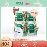 INOHERB 相宜本草 花开面膜贴 20片（赠同款20片） 59元包邮（需用券，前30000件）