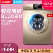 海尔 统帅 9kg 全自动变频滚筒洗衣机 一级能效