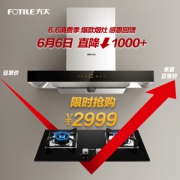 FOTILE 方太 EMD2T+HT8BE 烟灶套装