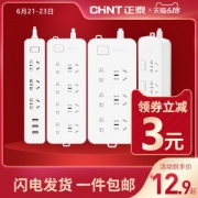 正泰 多孔拖插线接线 1.8m