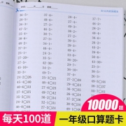 2020一年级下册口算题卡人教版小学内加减法口算心算速算天天练一百以内混