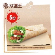汉堡王 早餐 5份火烤牛肉全麦卷 多次兑换券
