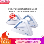 ASUS 华硕 Lyra Trio 织女星 Mesh分布式路由器 三只装套装