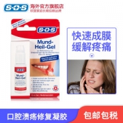 德国原装进口 SOS 口腔溃疡凝胶 10ml 1分钟见效