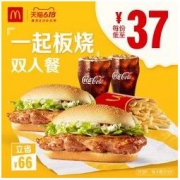 McDonald's 麦当劳 一起板烧双人餐 3次券 电子优惠券