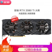 11日0点： GALAXY 影驰 GeForce RTX 2080 Ti 大将 显卡