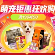今晚0点，京东 萌宠钜惠狂欢购 宠物用品促销活动