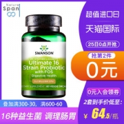 斯旺森 16种益生菌成人胶囊 60粒*2瓶