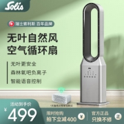 瑞士 Solis 天猫精灵 智能空气循环扇