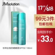 JM solution 珍珠防水防晒喷雾 SPF50+ 180ml *3件