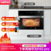 VATTI 华帝 JZKD50-i23003 嵌入式电蒸烤箱 50升