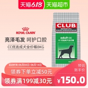 ROYAL CANIN 皇家 CC 优选成犬粮 8kg 150元
