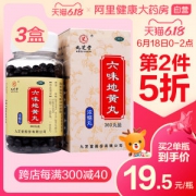九芝堂 六味地黄丸 360丸*3盒