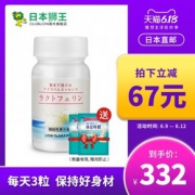 排油减小肚腩神器！日本连续9年销量第一：Lion狮王 乐菲灵乳铁蛋白