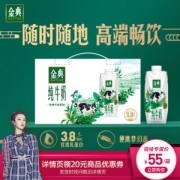 中国顶级品质牛奶 金典 梦幻盖纯牛奶 250mL*10盒