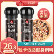万兴姜老大 普罗旺斯味 +海盐黑胡椒 自带研磨器