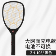 洲宇 ZH-105 充电式电蚊拍 大网面黑色 9.9元包邮