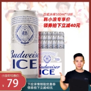 韩小浪推荐 百威啤酒 冰啤 500ml*18听 特色冰酿工艺