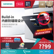 西门子 进口 全自动洗碗机 嵌入式 8套