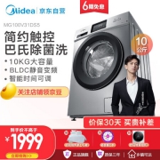 Midea 美的 MG100V31DS5 变频 滚筒洗衣机 10kg 1499元包邮（双重优惠）