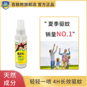植物驱蚊：Baifb 百肤邦 蚊不叮喷雾 100mlx3瓶