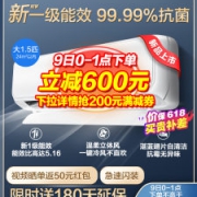 海信 1.5匹 新国标一级能效 能效比5.16 变频空调 带电子膨胀阀