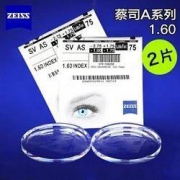 ZEISS 蔡司 A系列莲花膜 1.60折射率镜片+海轮凯勒388元专区镜架