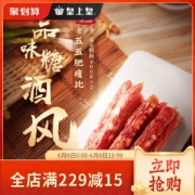 中华老字号 皇上皇 五五肥瘦 广式香肠 400g*2袋