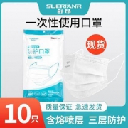 舒昂 一次性三层熔喷口罩 10只装