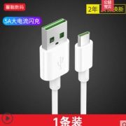 馨融 5A type-c超级闪充通用数据线 0.3米 ￥1.8