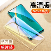 菁拓 华为NOVA系列手机钢化膜 1.9元包邮（需用券）