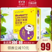 爱尔眼科出品 目邻 蓝莓叶黄素酯软糖 保护视力 60粒