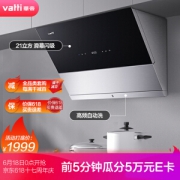 18日0点： VATTI 华帝 CXW-248-i11091 侧吸式抽油烟机 +凑单品