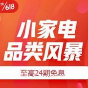 京东 小家电品类风暴 促销活动