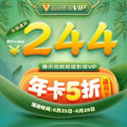 腾讯视频 超级影视VIP年卡 13个月 四屏通用