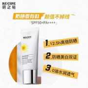 12.5小时高倍防晒：RECIPE 玥之秘 水晶防晒霜 SPF50+ 30ml