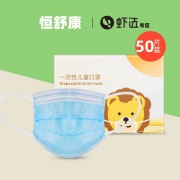 百亿补贴：恒舒康 一次性儿童口罩 含熔喷 50只