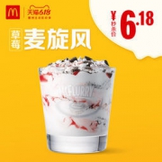 McDonald's 麦当劳 草莓麦旋风 电子单次券