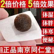 中华老字号 南京同仁堂  排毒祛湿肚脐贴 30贴