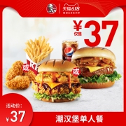 616预告：肯德基 潮汉堡单人餐兑换券 电子券码 37元（下单立减）