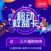 中国移动 芝麻卡 移动权益版 19元/月 3GB通用+200GB定向流量