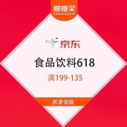 京东 食品饮料618 满199-135