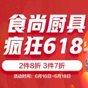 京东 618食尚厨具 专场促销