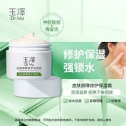 大额神券：玉泽 皮肤屏障修护保湿霜 50g*2瓶装 （赠 正装眼霜15g）