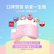 芭妮兰卸妆膏啫喱温和多效深层清洁毛孔眼唇卸妆乳