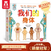 儿童生理启蒙百科《我们的身体》3D立体翻翻书