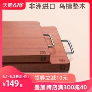 小米生态链 火候 沙比利 乌檀木砧板 原木整芯无拼接 40*28cm