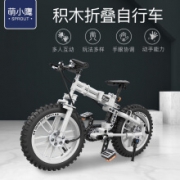 萌小鹰 儿童 拼装积木 山地 折叠自行车