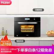 Haier 海尔 ST450-30G 嵌入式电蒸箱电烤箱 30L